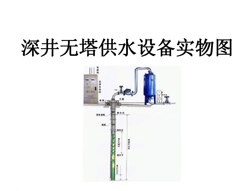 贵阳清镇市井泵无塔式供水设备